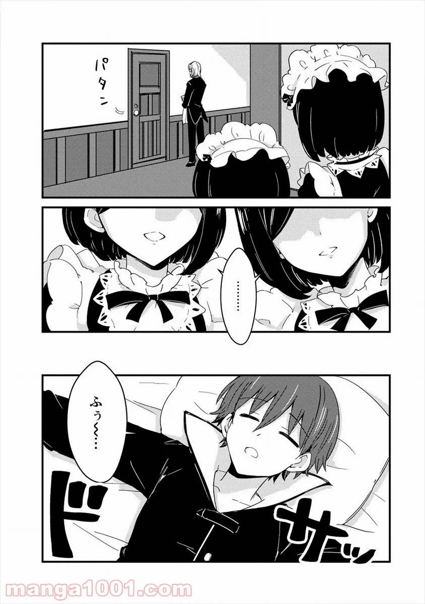 ページ 5 — 第6話
