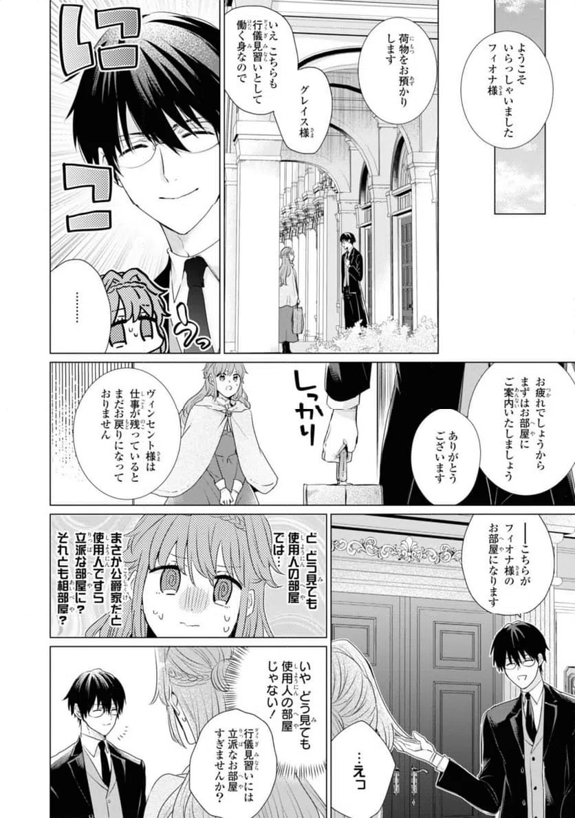 ページ 8 — 第5.1話