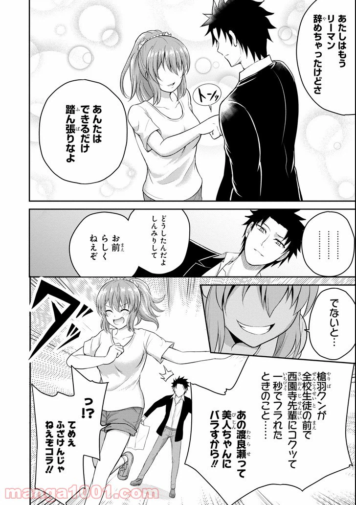 ページ 6 — 第13話
