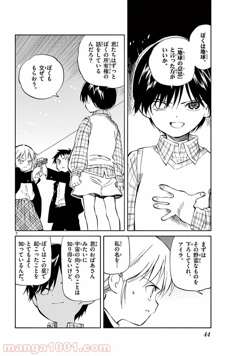 ページ 7 — 第62話
