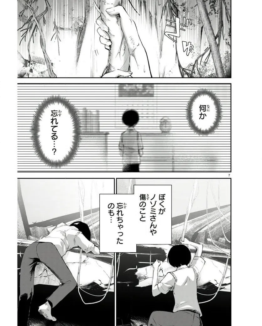 ページ 7 — 第17話