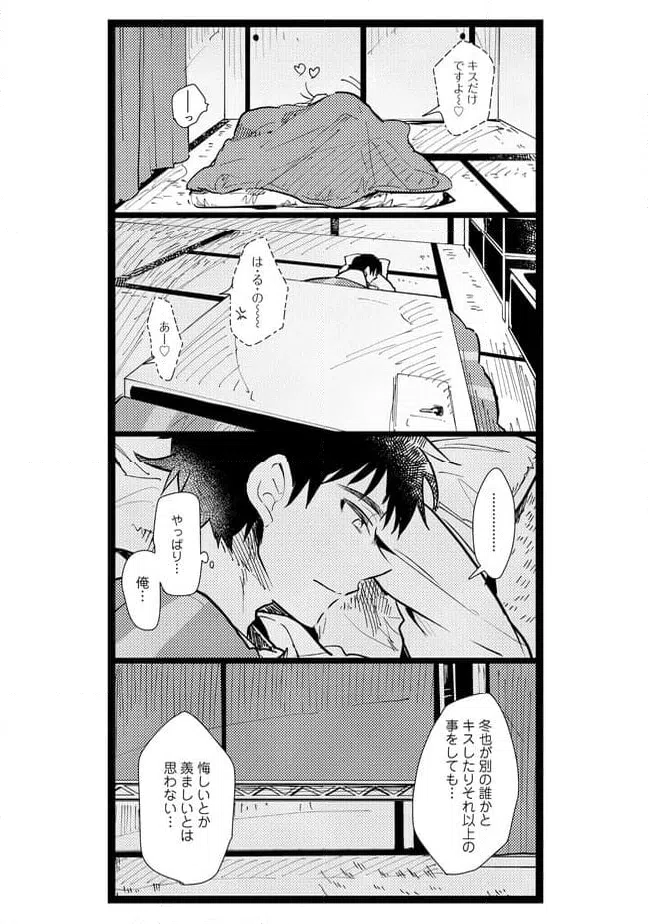 ページ 8 — 第26話