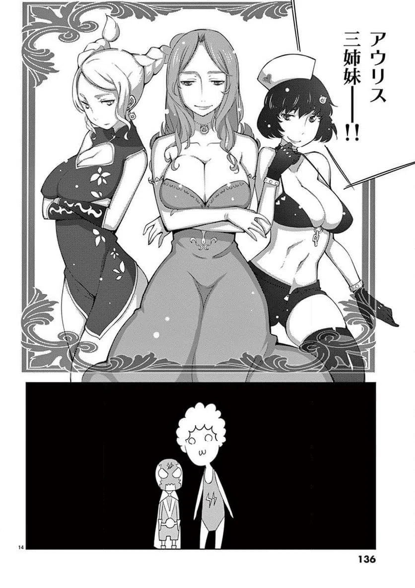 ページ 14 — 第94話