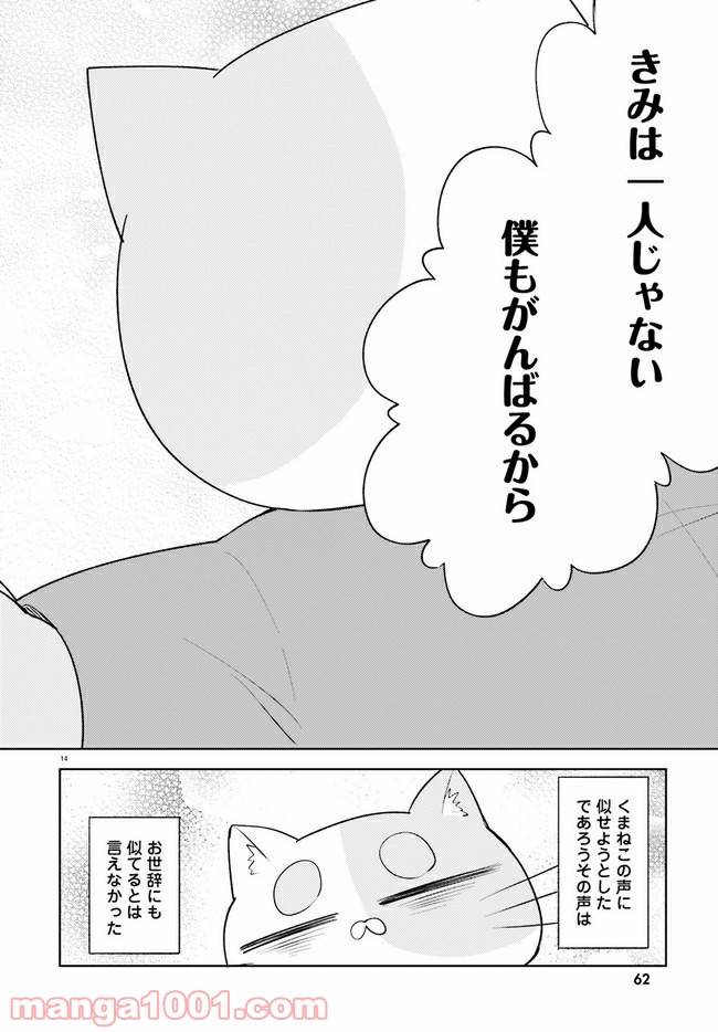 ページ 14 — 第7話