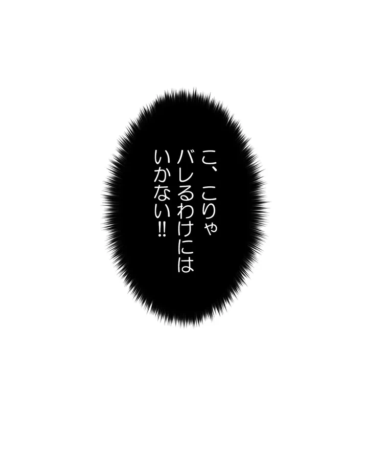 ページ 14 — 第2話