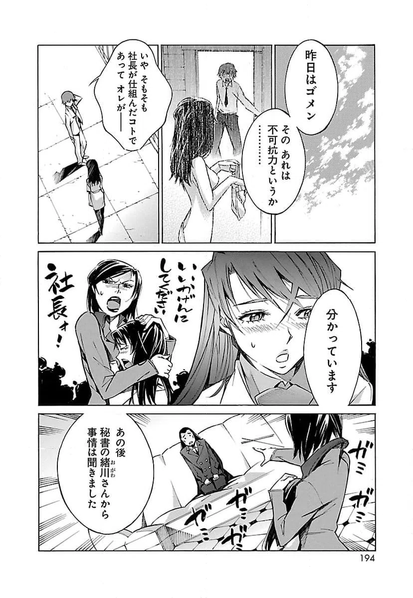 ページ 12 — 第19話