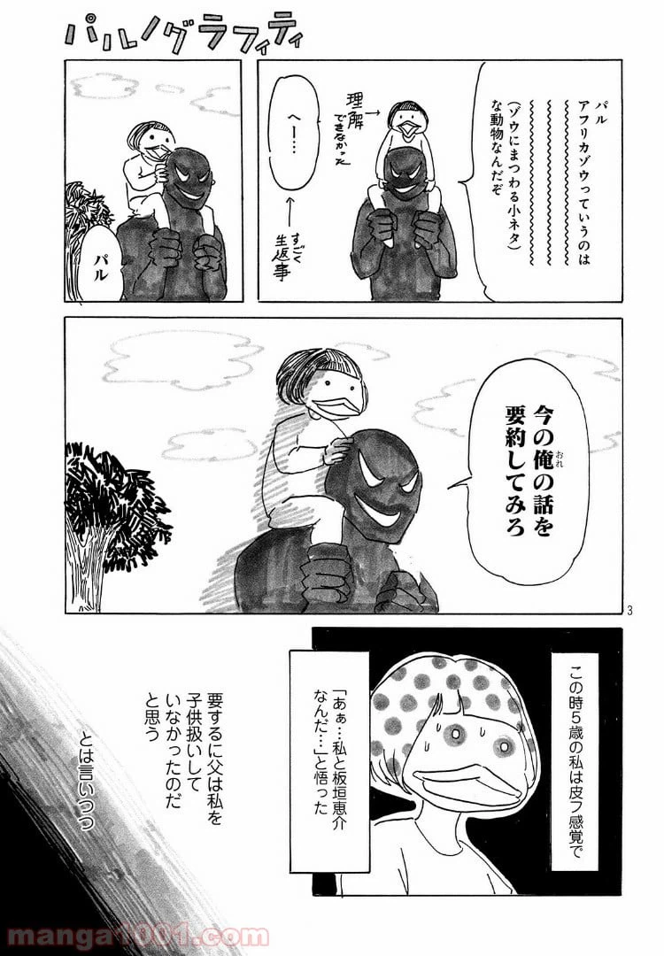 ページ 3 — 第25話