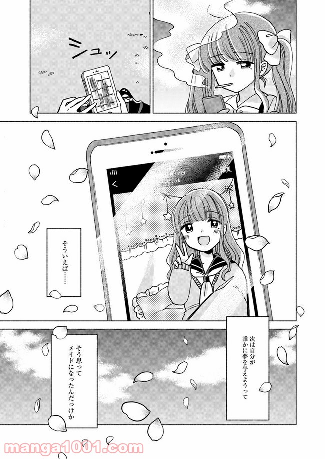 ページ 27 — 第3話