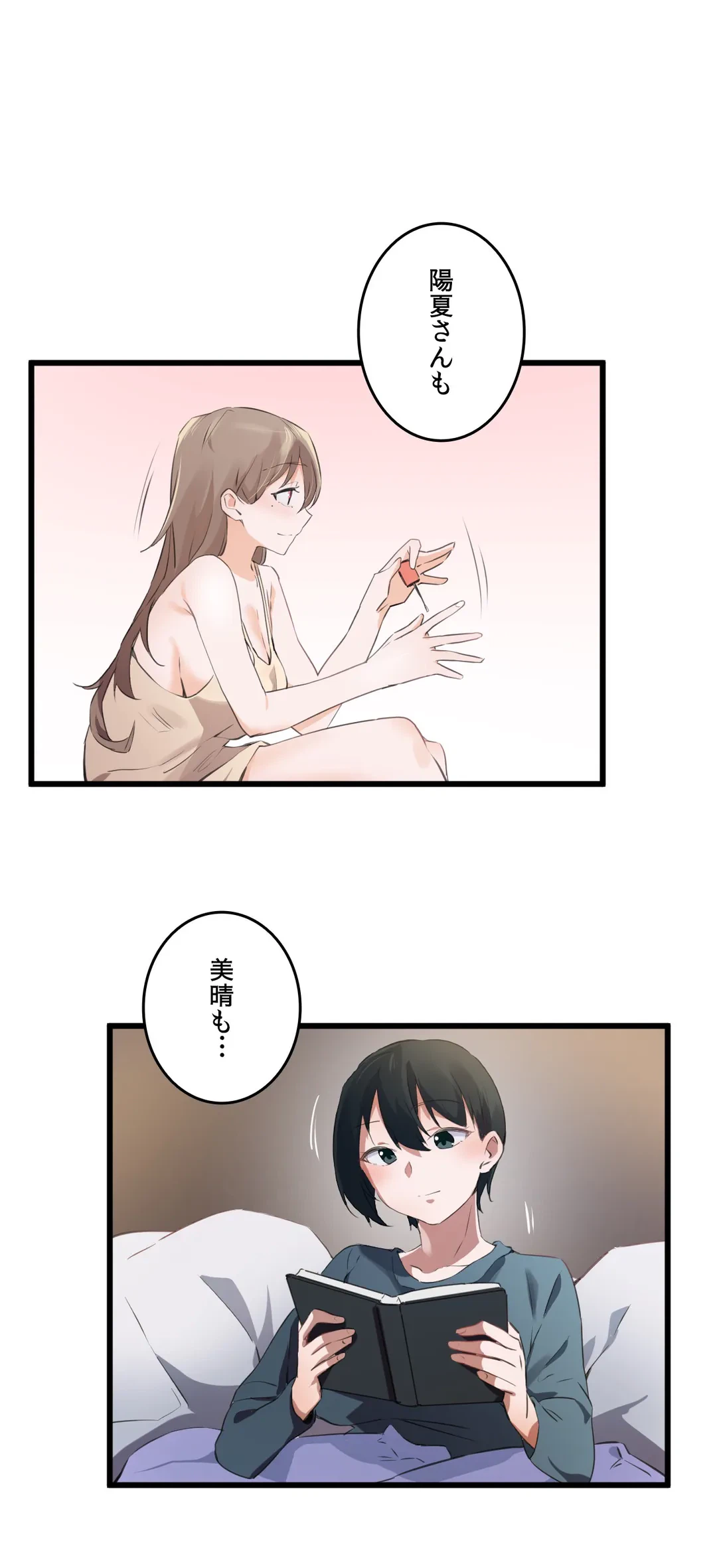 ページ 16 — 第70話