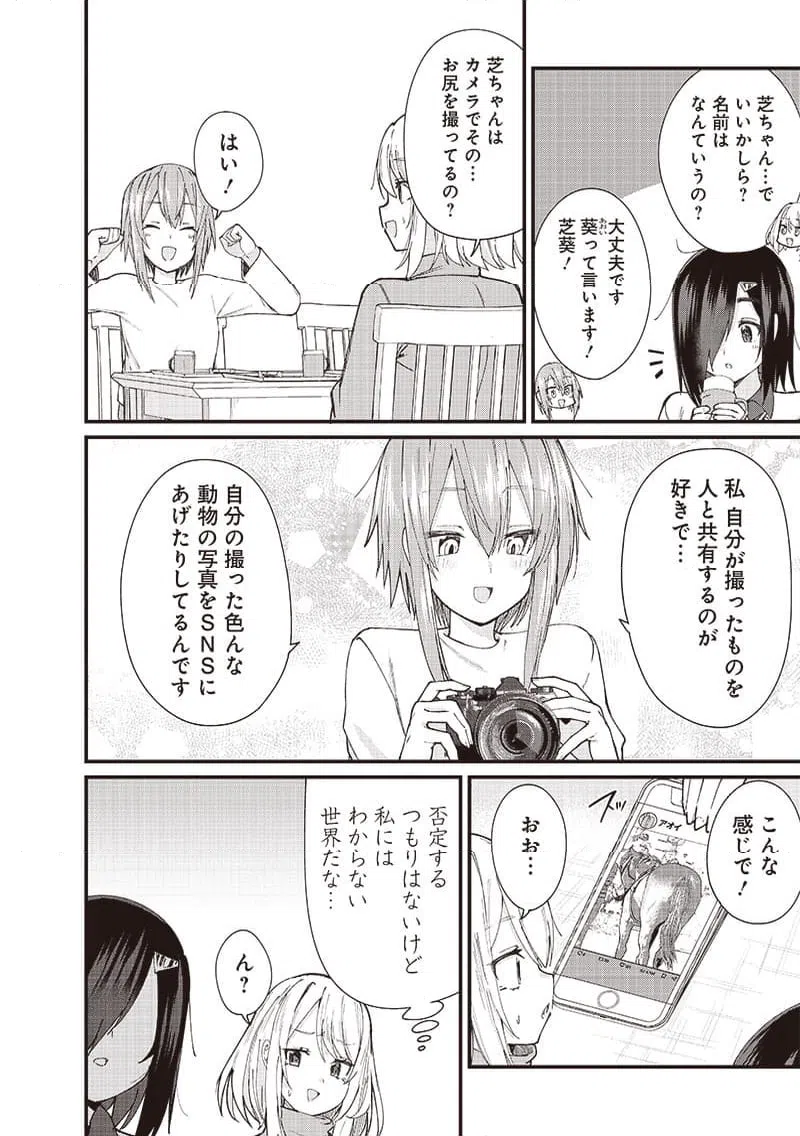 ページ 14 — 第2話