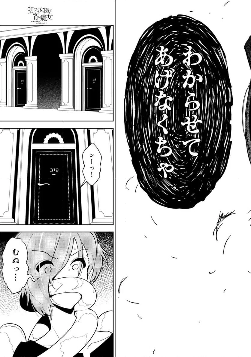 ページ 11 — 第21話