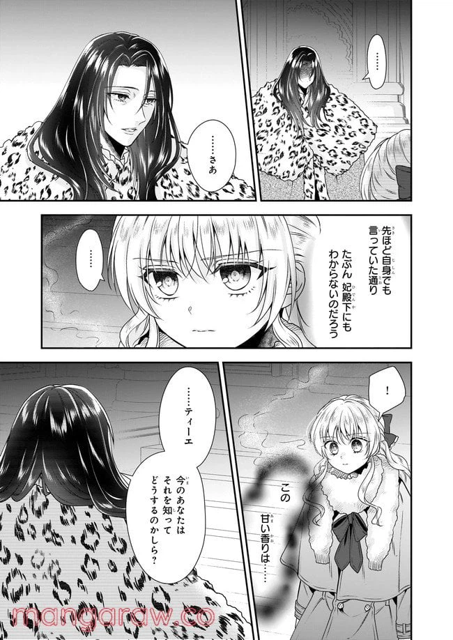ページ 7 — 第28.1話
