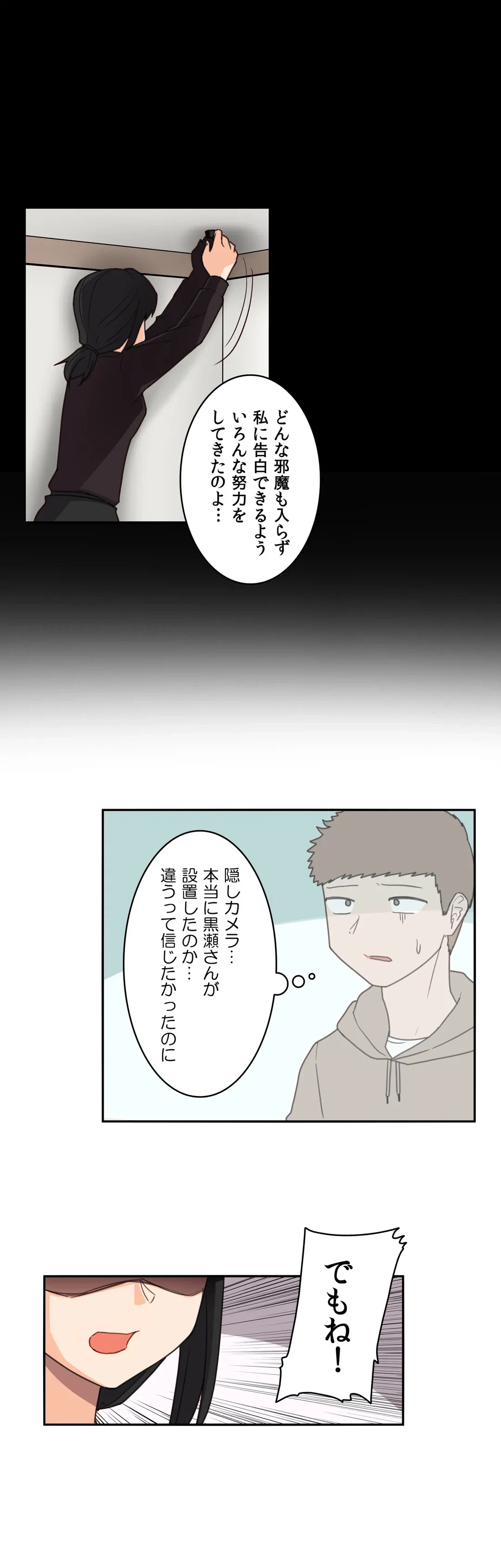 ページ 8 — 第45話
