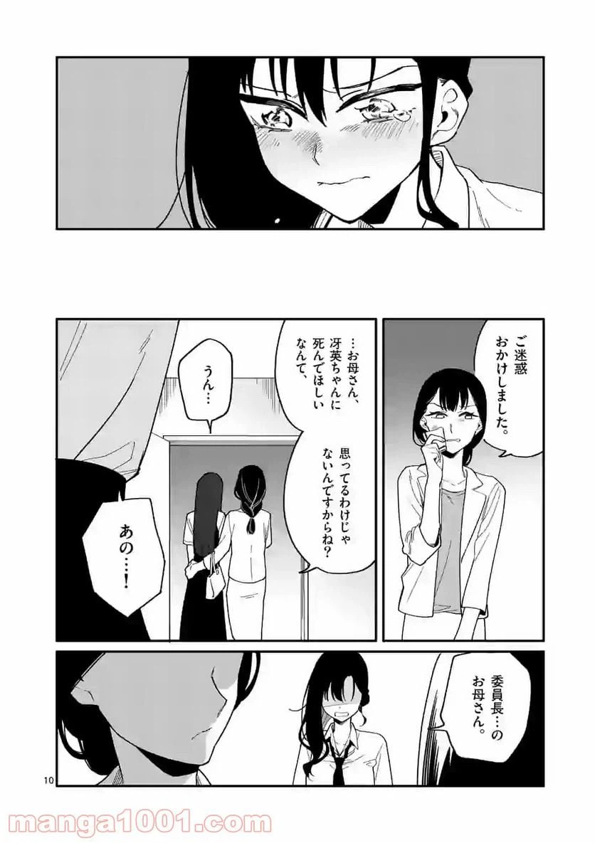 ページ 10 — 第15話