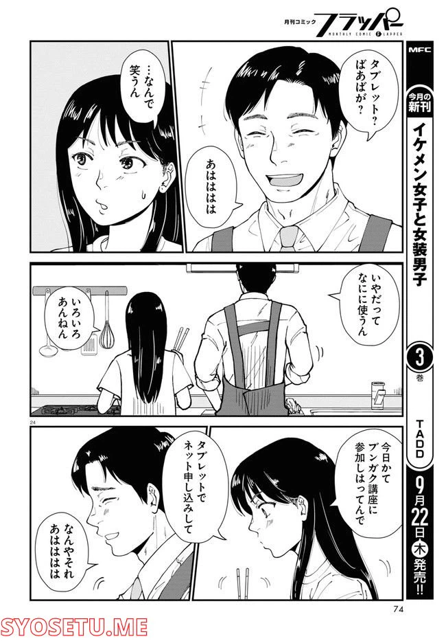 ページ 24 — 第7話