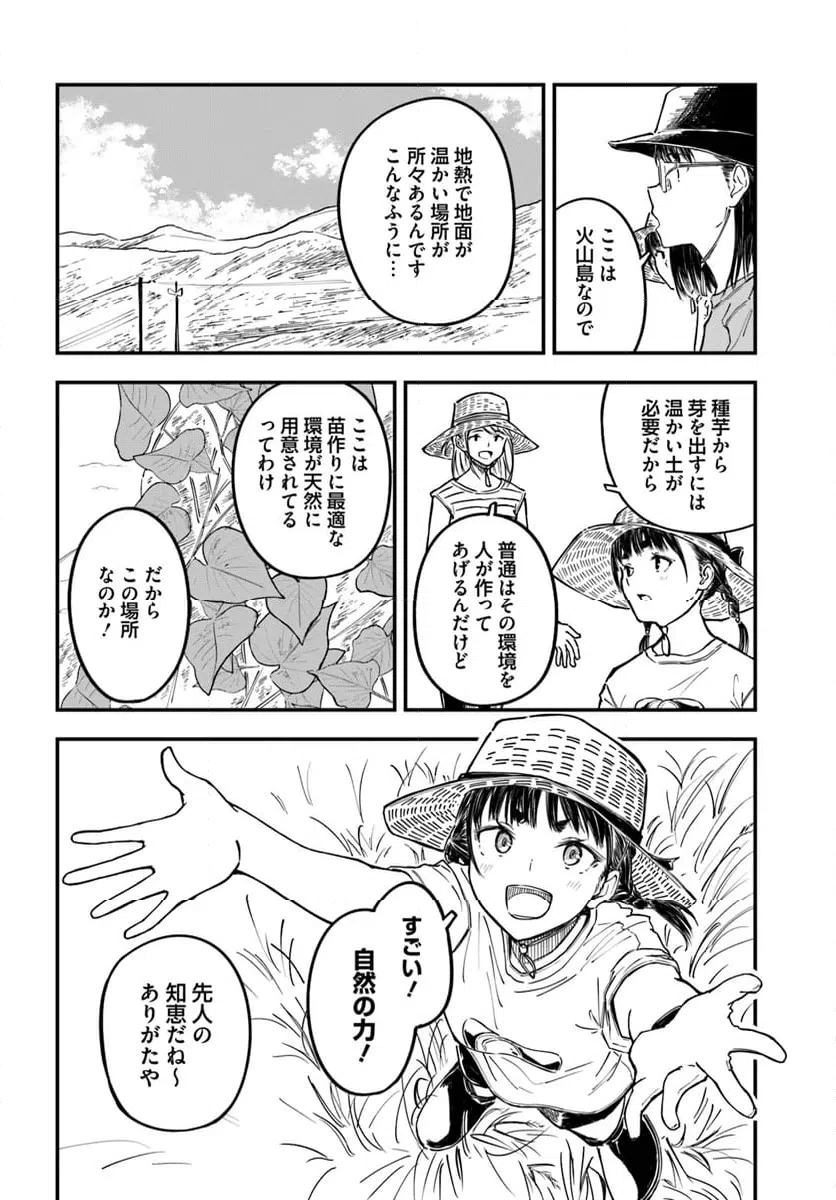 ページ 14 — 第9話