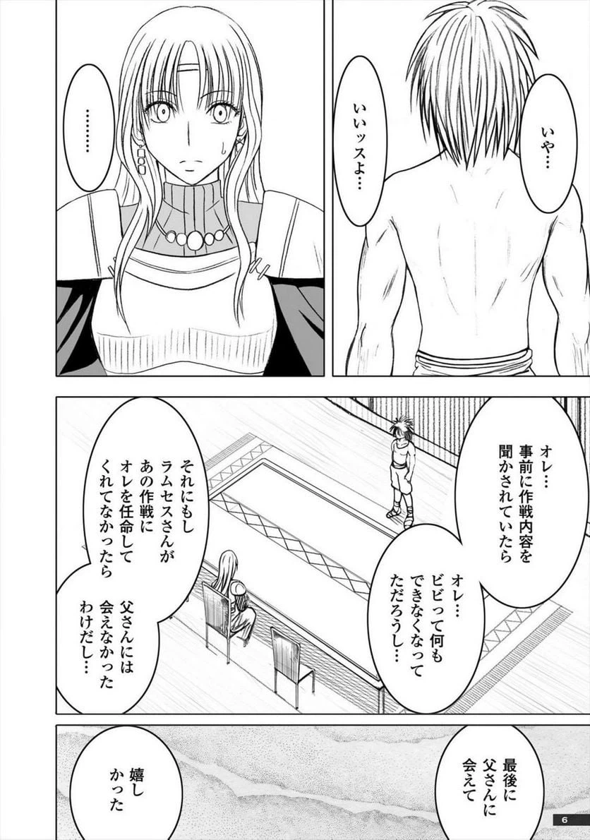 ページ 6 — 第14話