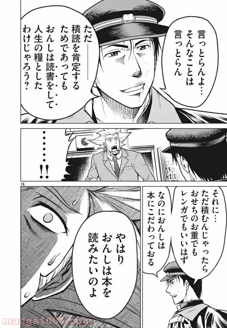ページ 15 — 第22話