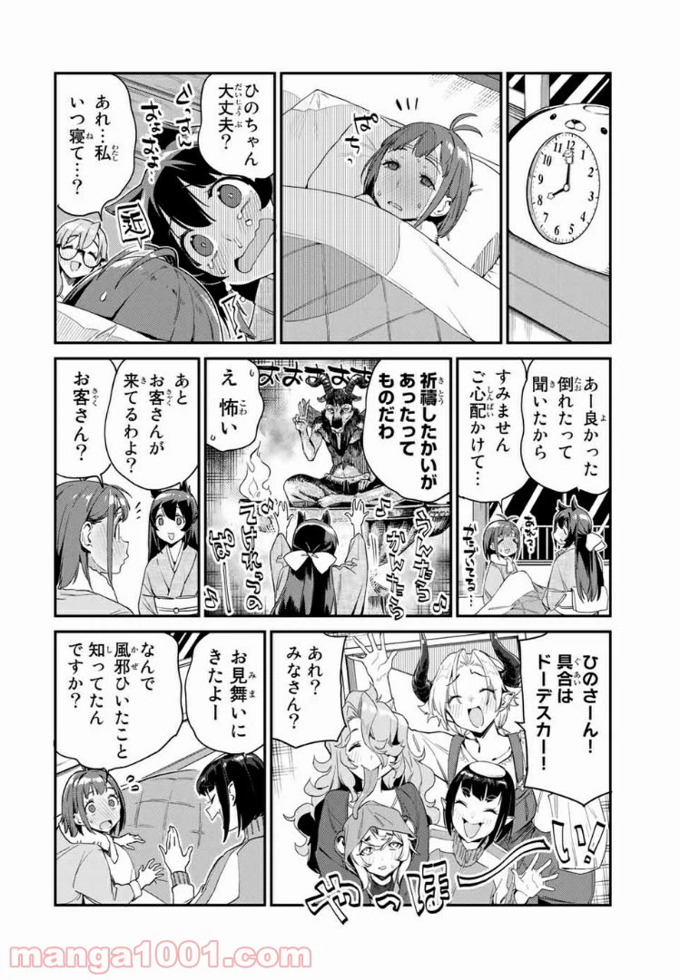 ページ 6 — 第20話