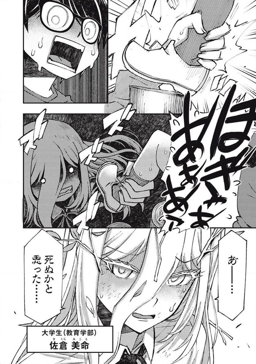 ページ 6 — 第9話