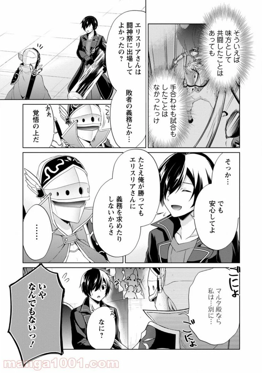 ページ 3 — 第35.2話
