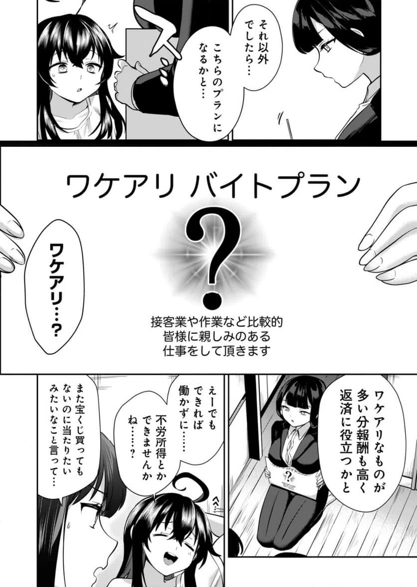 ページ 13 — 第1話