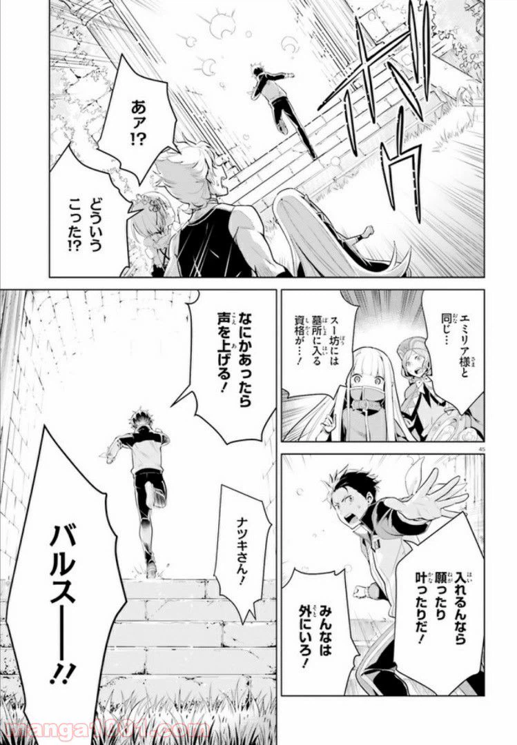 ページ 45 — 第3.2話