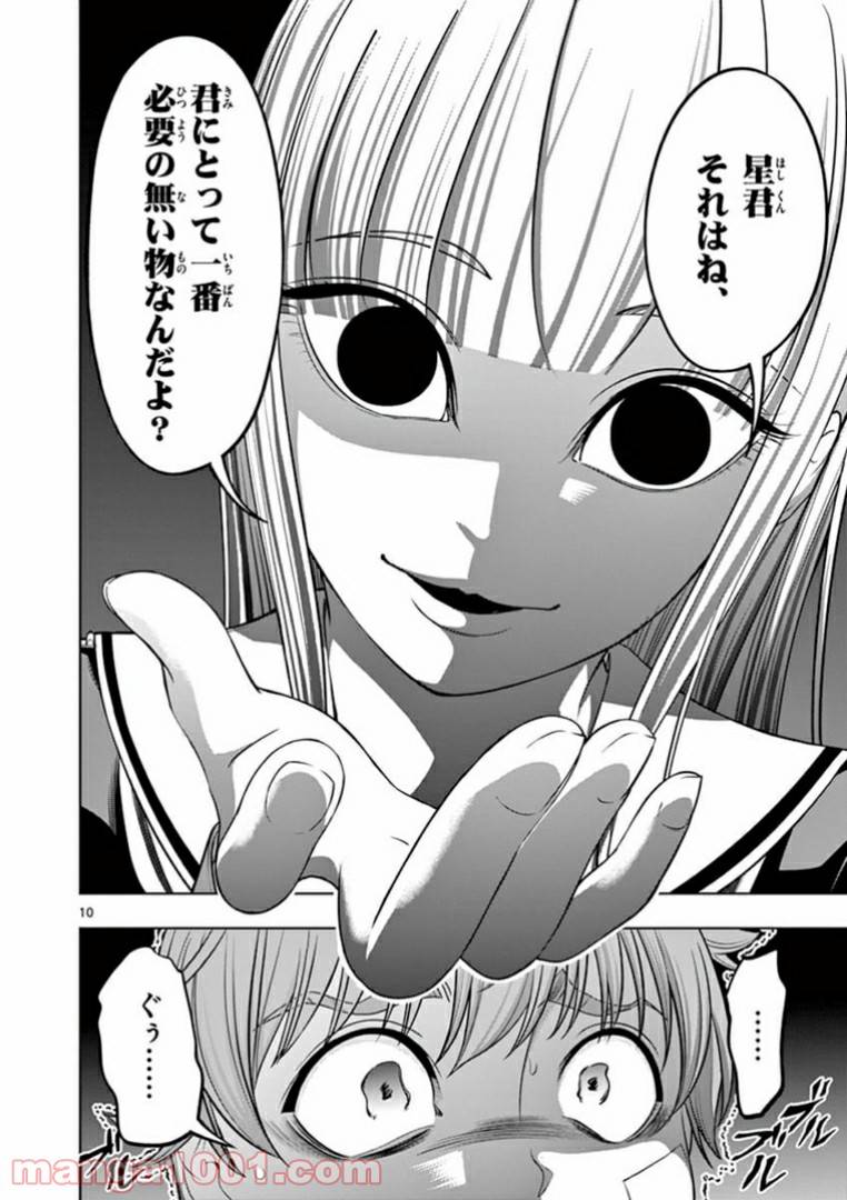 ページ 10 — 第11話
