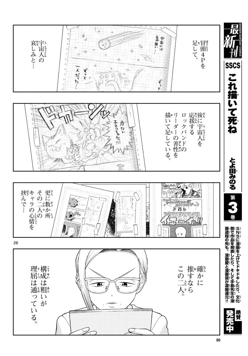 ページ 14 — 第18話