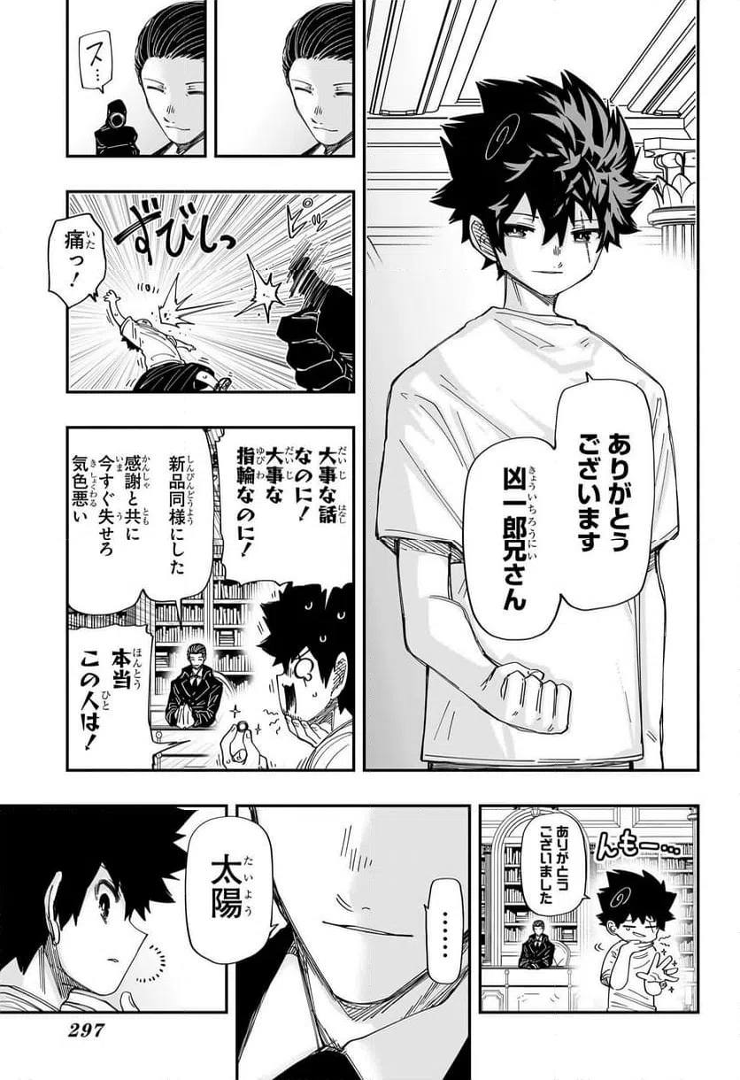 ページ 15 — 第256話