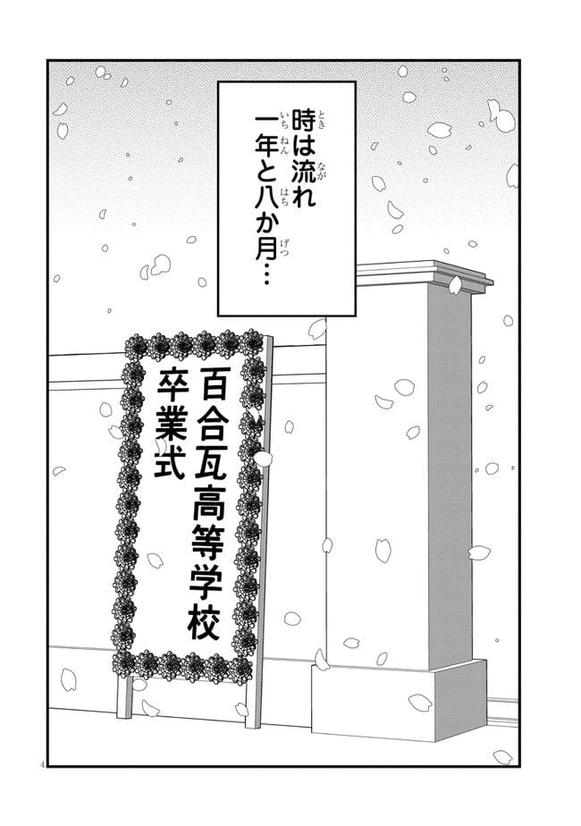 ページ 4 — 第26.2話