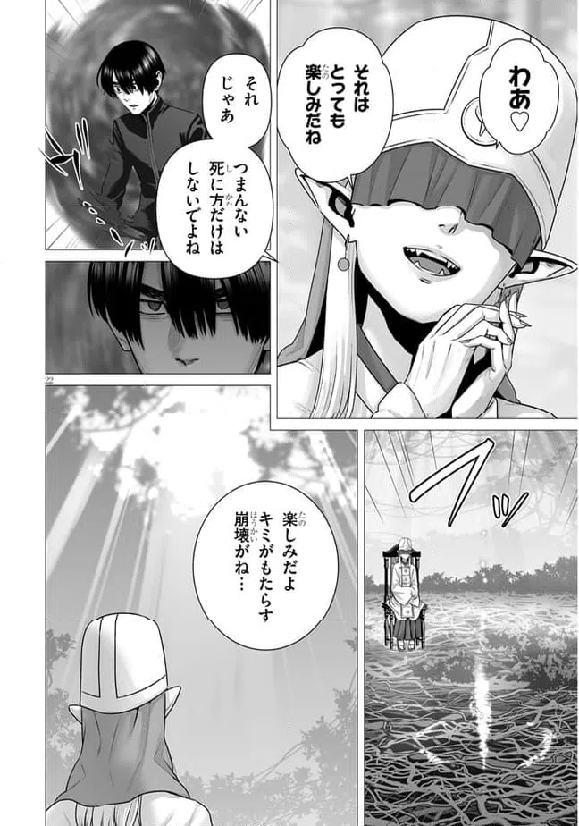 ページ 6 — 第10.2話