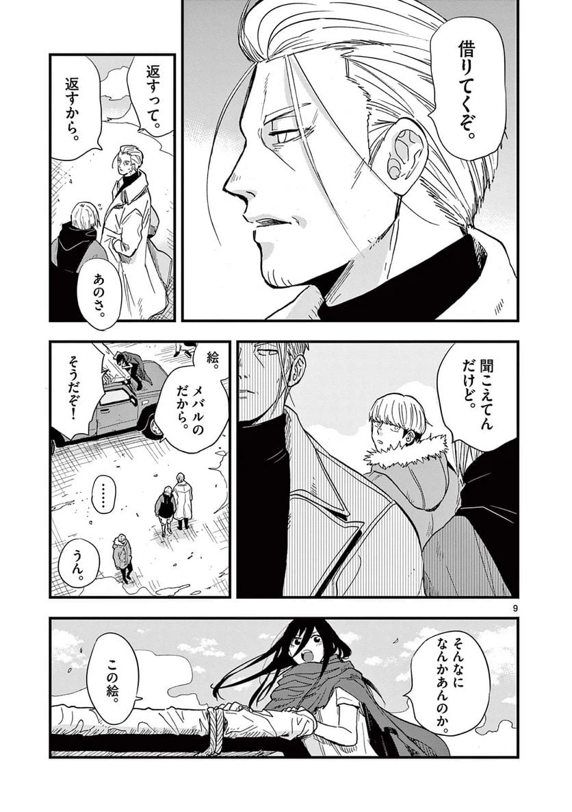 ページ 9 — 第24話