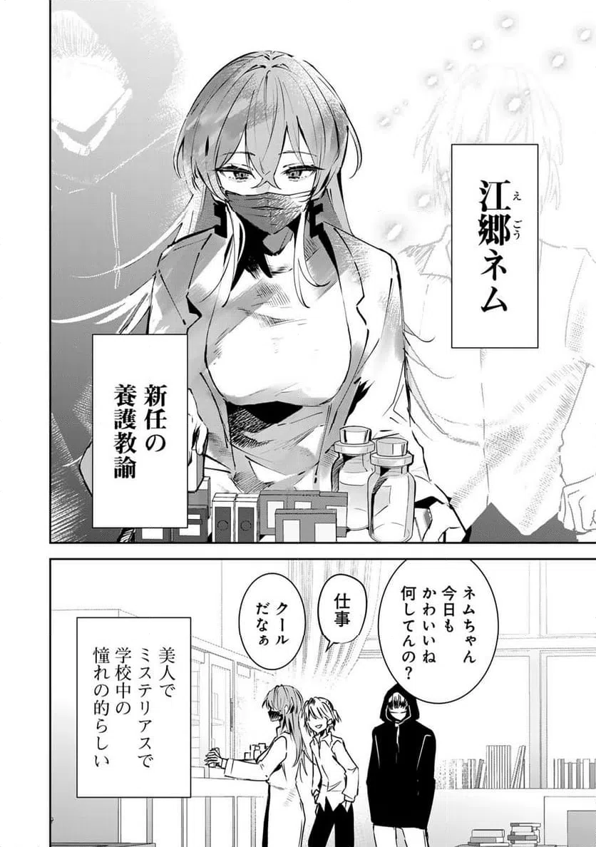 ページ 8 — 第1話