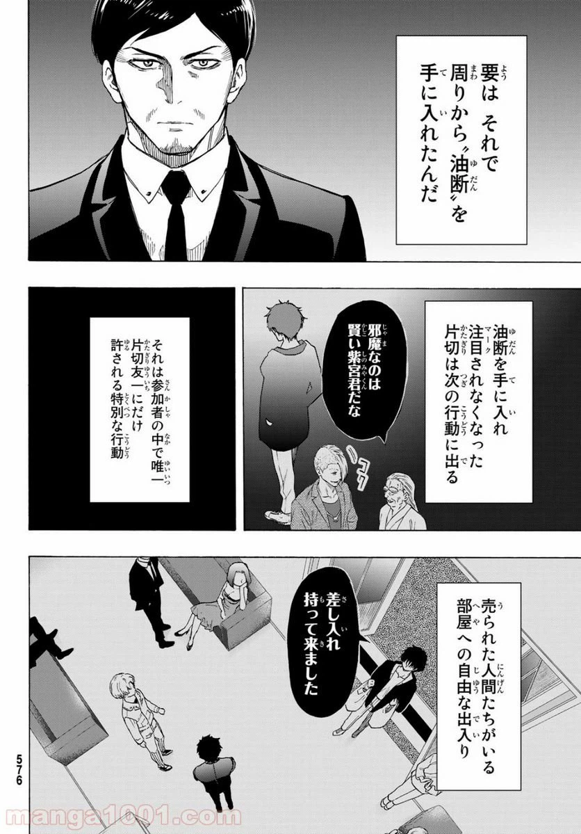 ページ 4 — 第65話