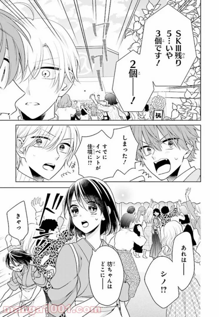 ページ 13 — 第9話