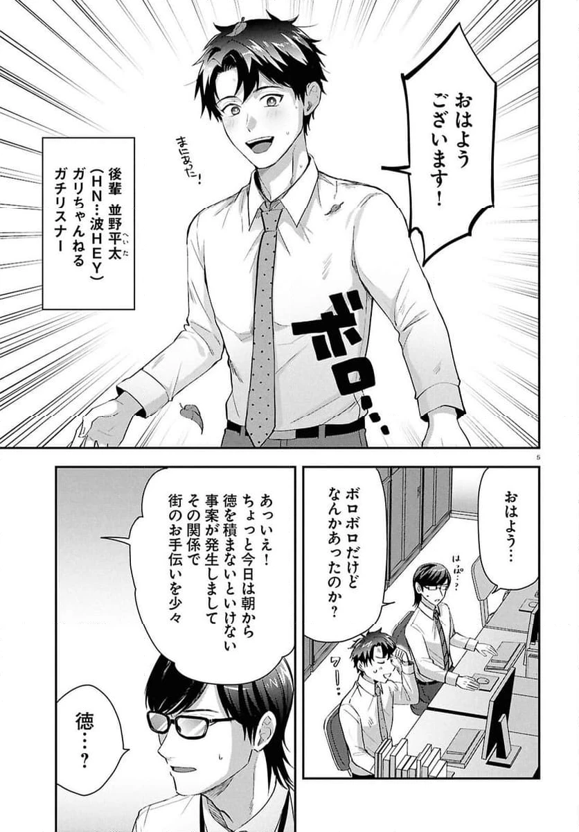 ページ 5 — 第4話