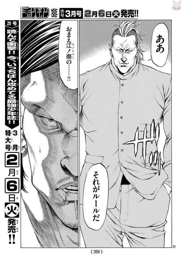 ページ 24 — 第49話