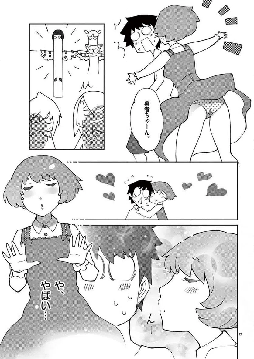 ページ 21 — 第68話