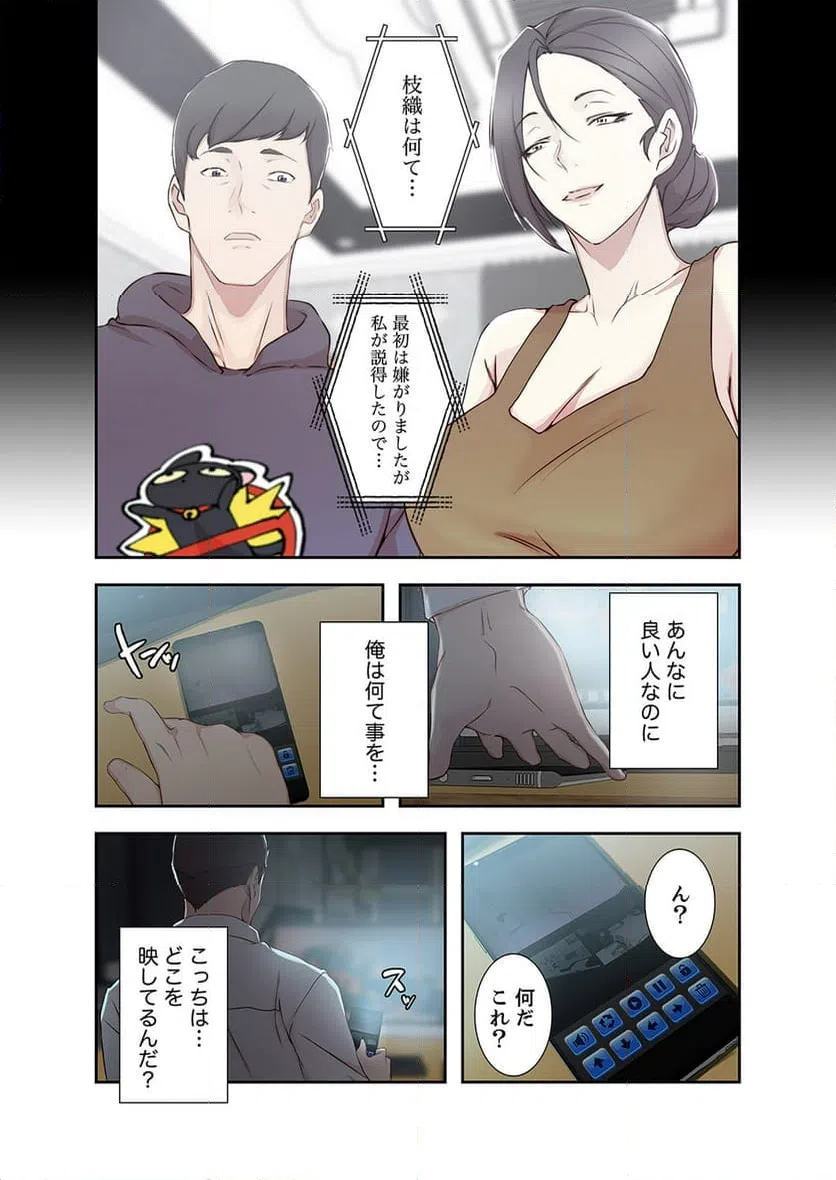 ページ 17 — 第4話