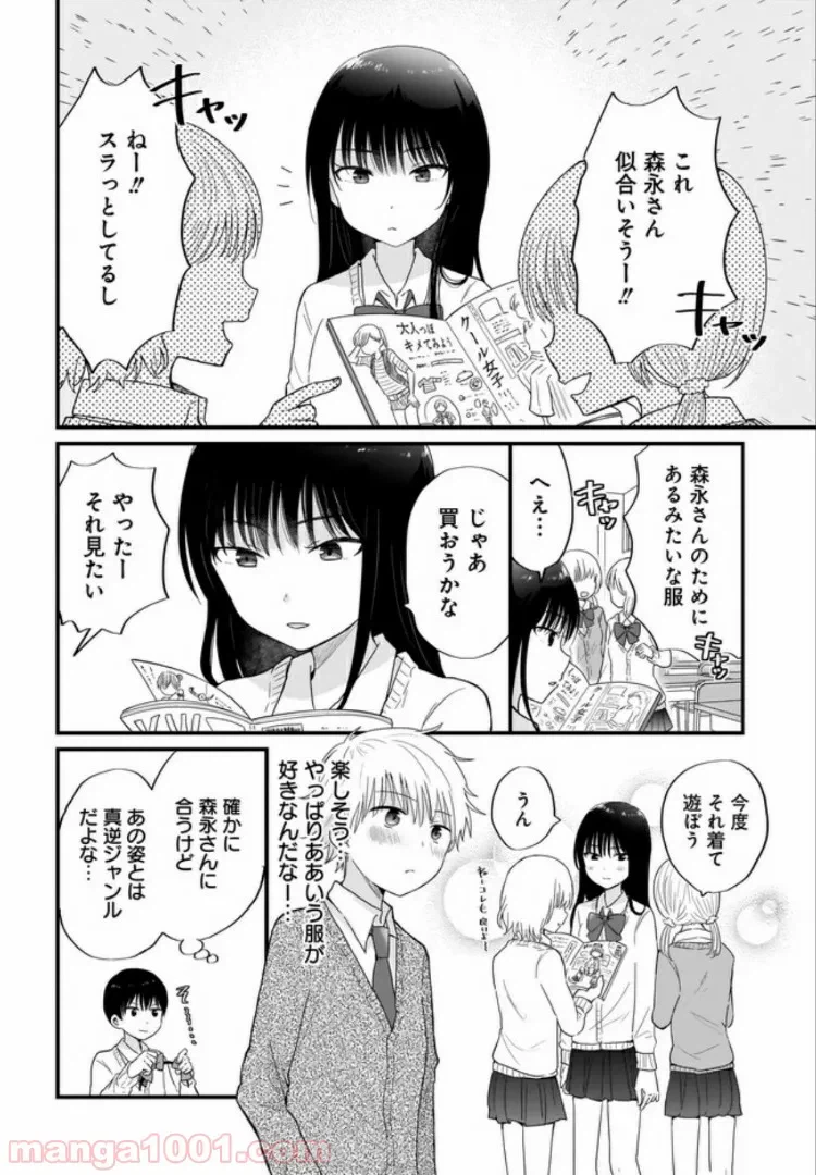 ページ 6 — 第79話