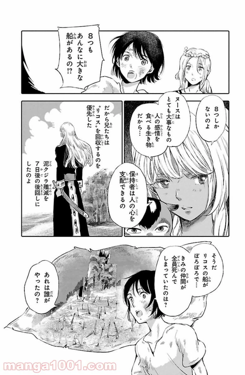 ページ 29 — 第9話
