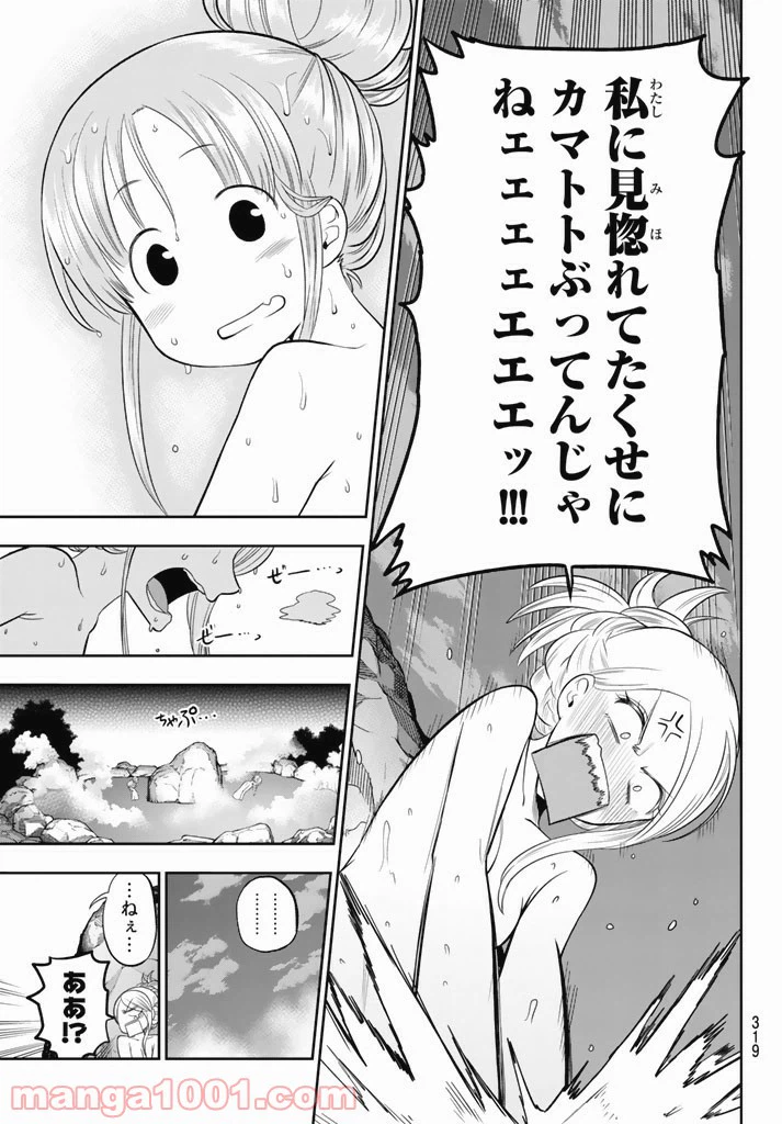 ページ 9 — 第64話