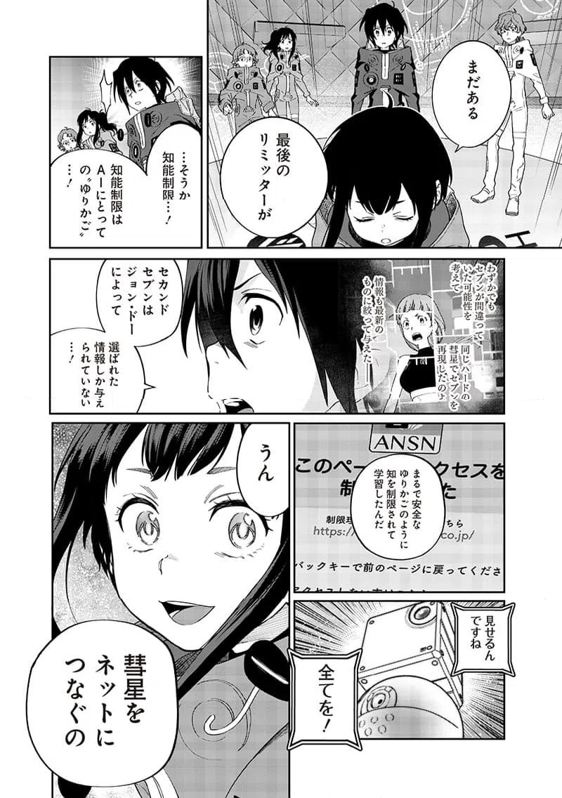 ページ 16 — 第24話