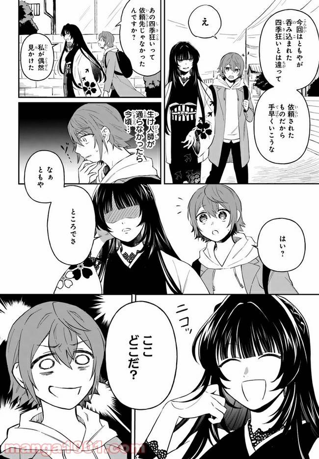ページ 4 — 第2話