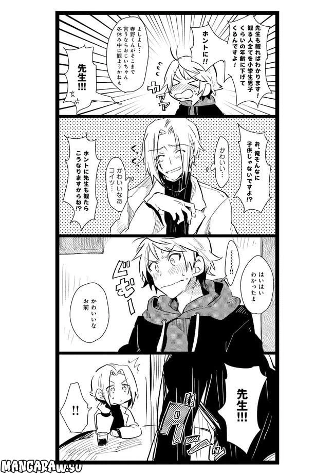 ページ 9 — 第2話