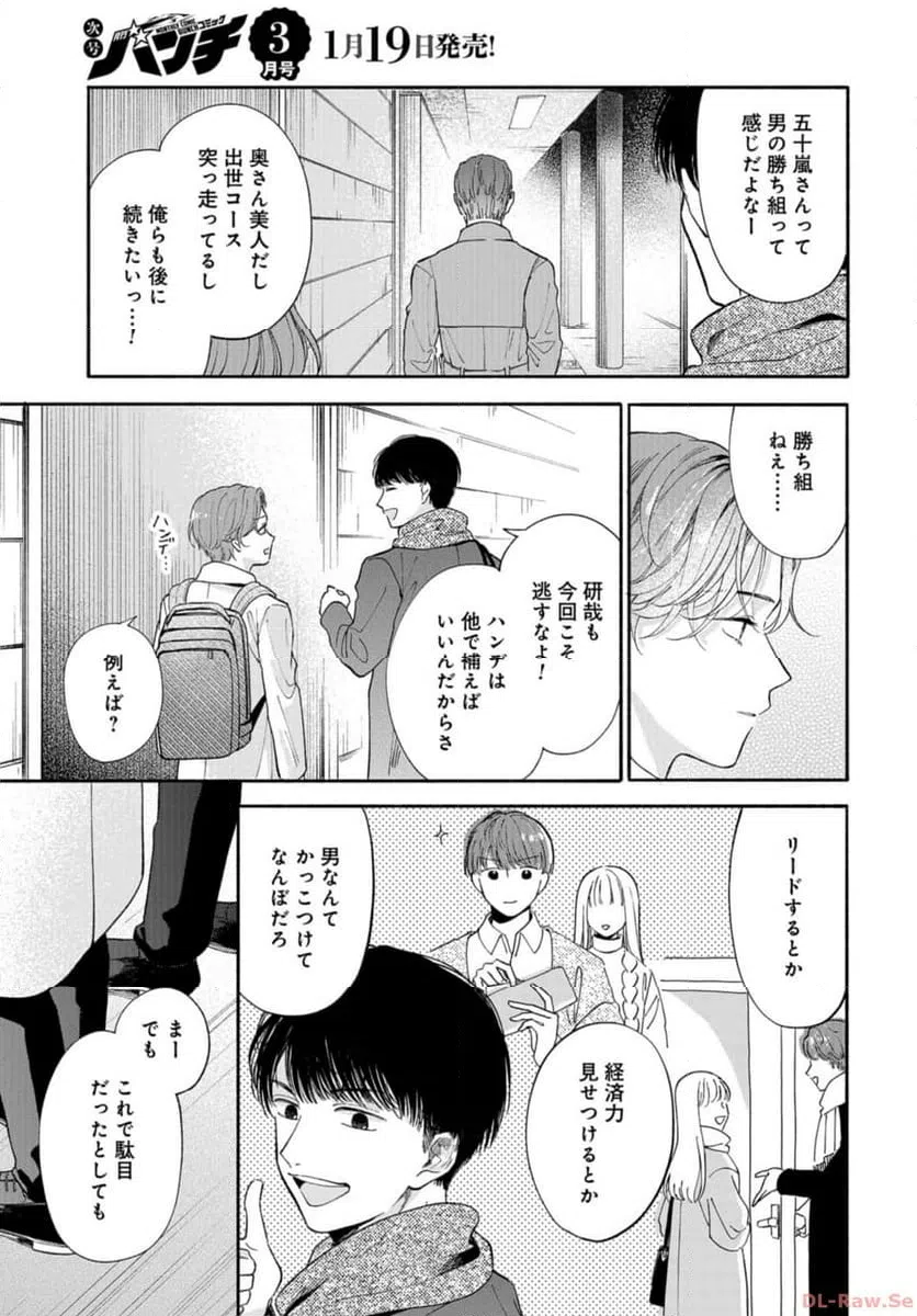 ページ 7 — 第6話