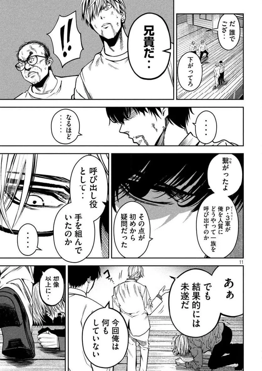 ページ 11 — 第38話
