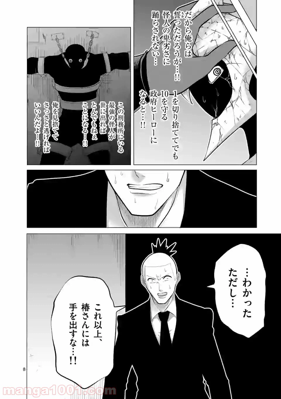 ページ 8 — 第122話