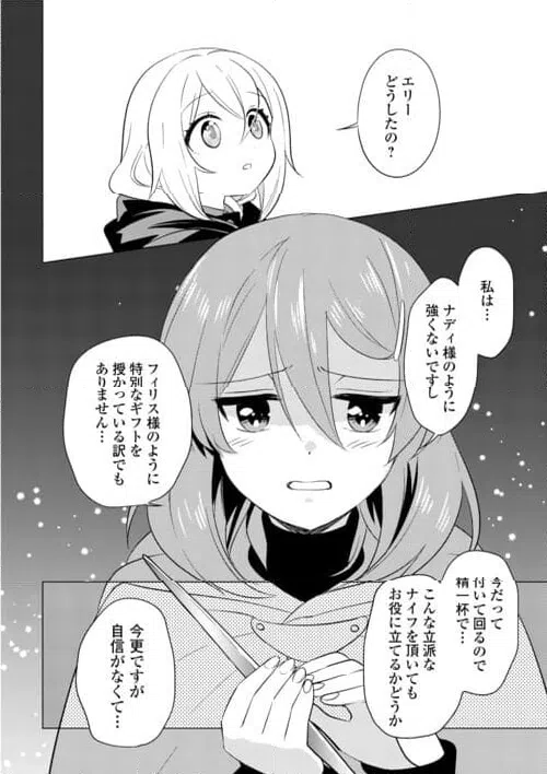 ページ 8 — 第21話